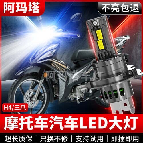 适豪爵UH110E UR110T UT110摩托车LED激光灯泡超亮远近光灯泡改装