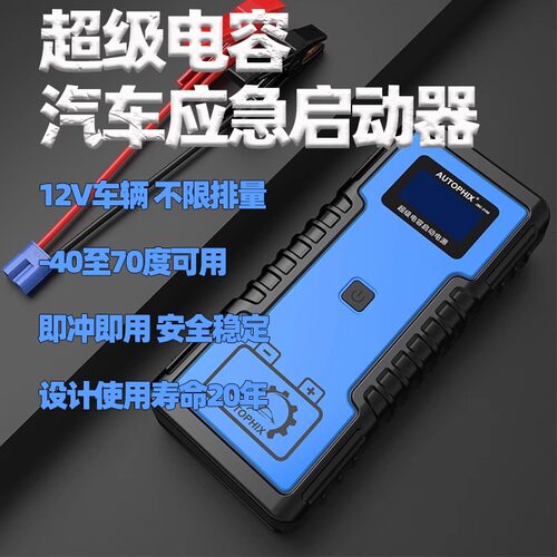 铁军先锋autowit超级电容启动