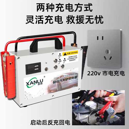 汽车应急启动电源超级电容免充电搭电神器24v货车大车帮电宝汽修