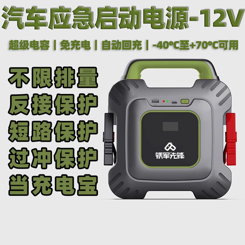 铁军先锋12v超级电容免充电