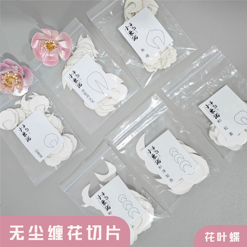小米粥缠花图纸纸膜切片免裁剪卡纸蝴蝶蜻蜓动物diy 材料