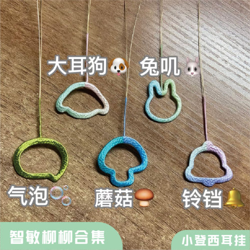 小米粥缠花智敏柳柳耳挂切片图纸魔法棒免裁剪纸膜