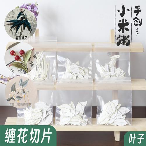 免裁剪切片叶子合集diy