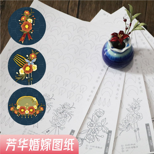 小米粥缠花婚嫁图纸牡丹发簪团扇纸模手捧花卡纸发簪胸花材料