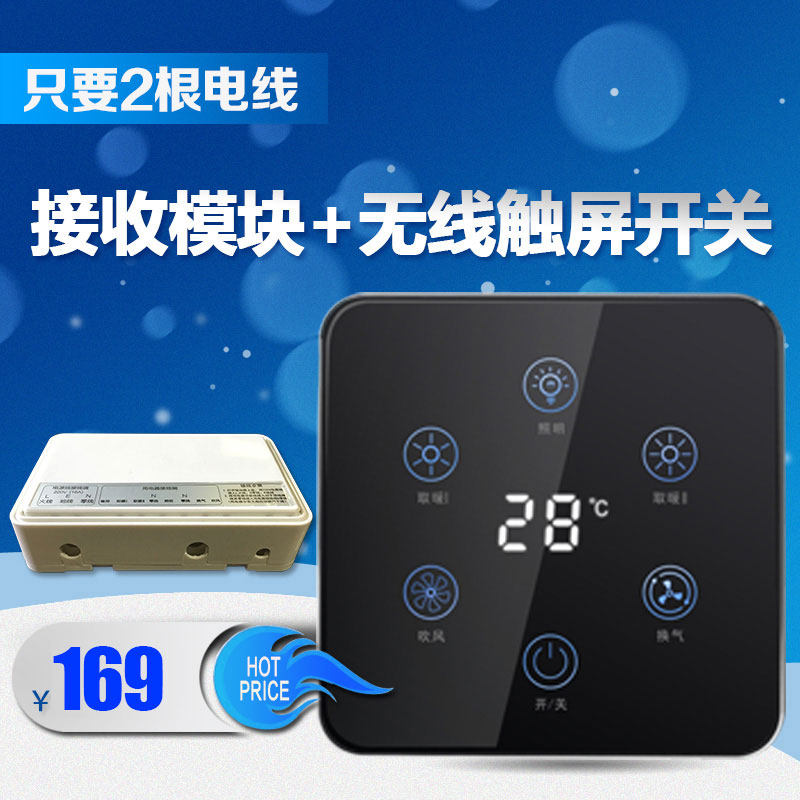 厦姆浴霸触摸屏开关无线蓝牙2.4g防水五合一86型卫生间风暖开关