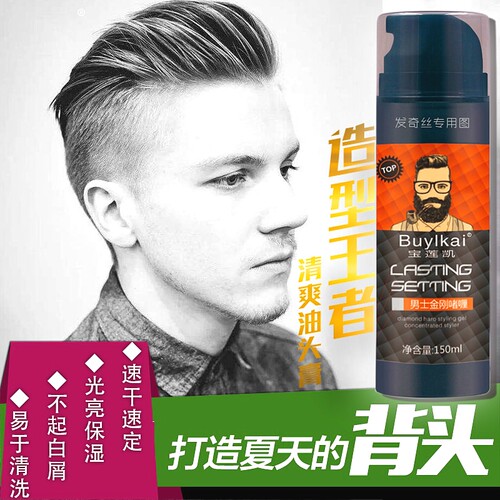 宝莲凯男士强力定型摩丝油头膏