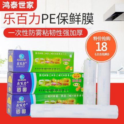 乐百力PE保鲜膜加厚酒店用一次性餐饮用防雾粘缠绕膜家用特惠PVC