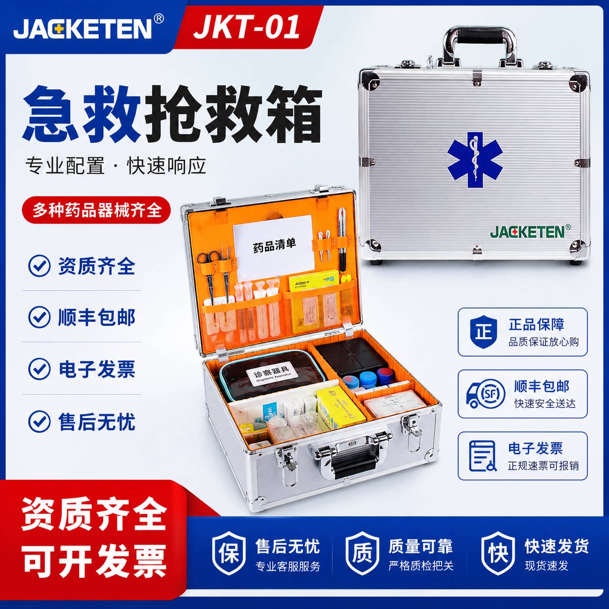 久菲特2023新品疫苗接种设备气管插管箱|急救抢救箱|铝合金出诊箱