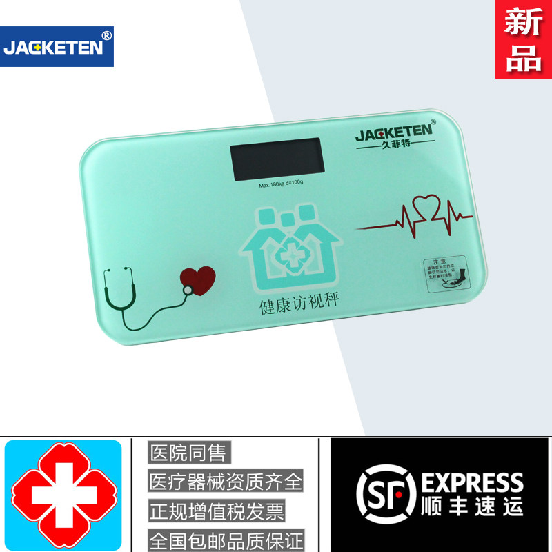 久菲特成人健康称|精准迷你人体电子秤|访视专用秤|顺丰包邮开票