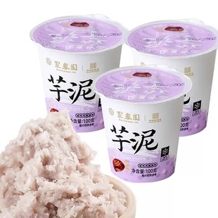 聚春园芋泥100克 小杯装  甜食福州小吃甜点面包馅奶茶椰青热冰淇