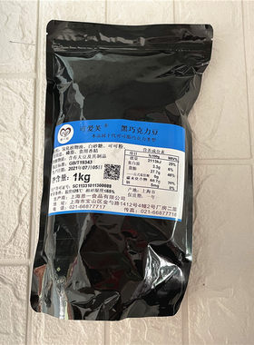 可爱巧克力豆恩一烘焙原料