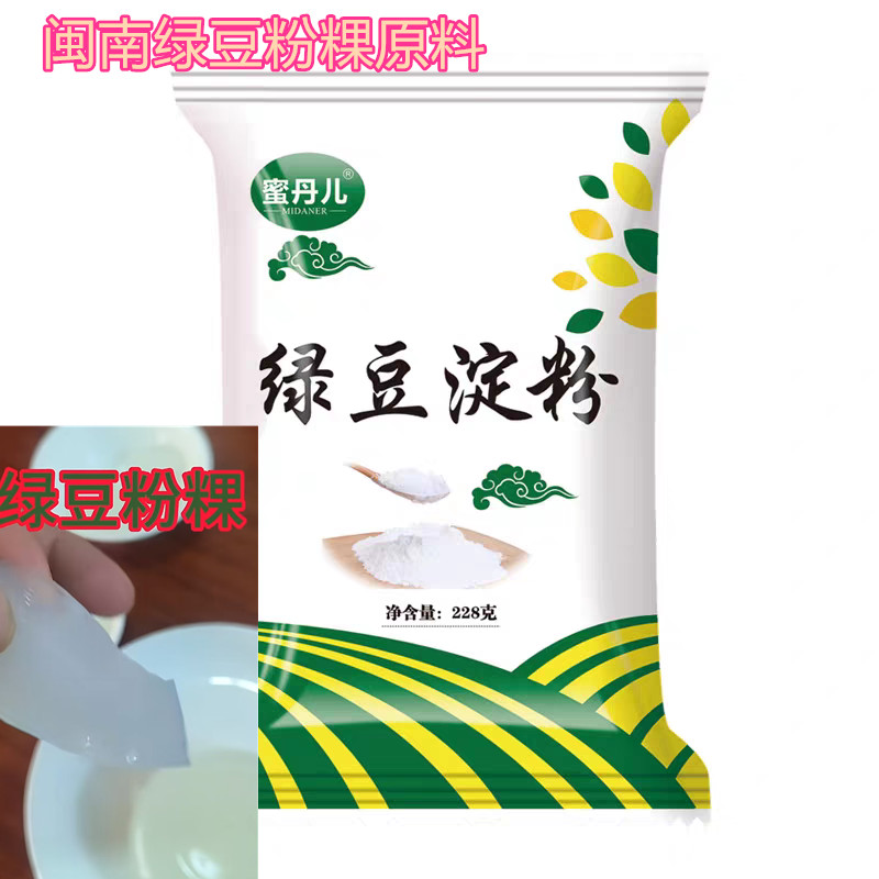 绿豆淀粉  网红角美瓜妹 闽南预拌粉