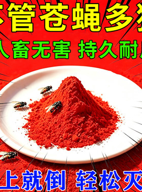 【速灭苍蝇】苍蝇药一闻灭厨房饭店养殖场高效灭蝇王防霉无味饵料