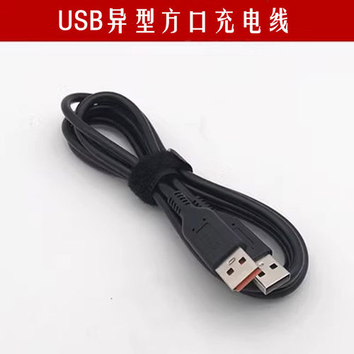 联想YOGA311/14异型方口充电线