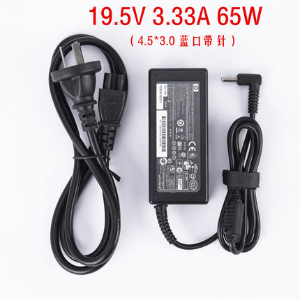 惠普430G3 440 430 G3 G4 G5战66 19.5V3.33A笔记本电源65W充电器
