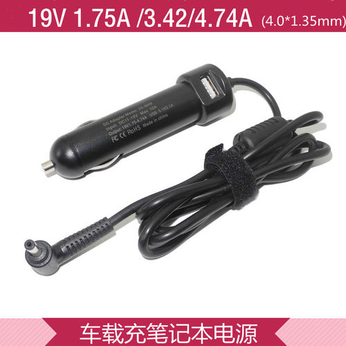 华硕19V3.42A4.74A车载充电源