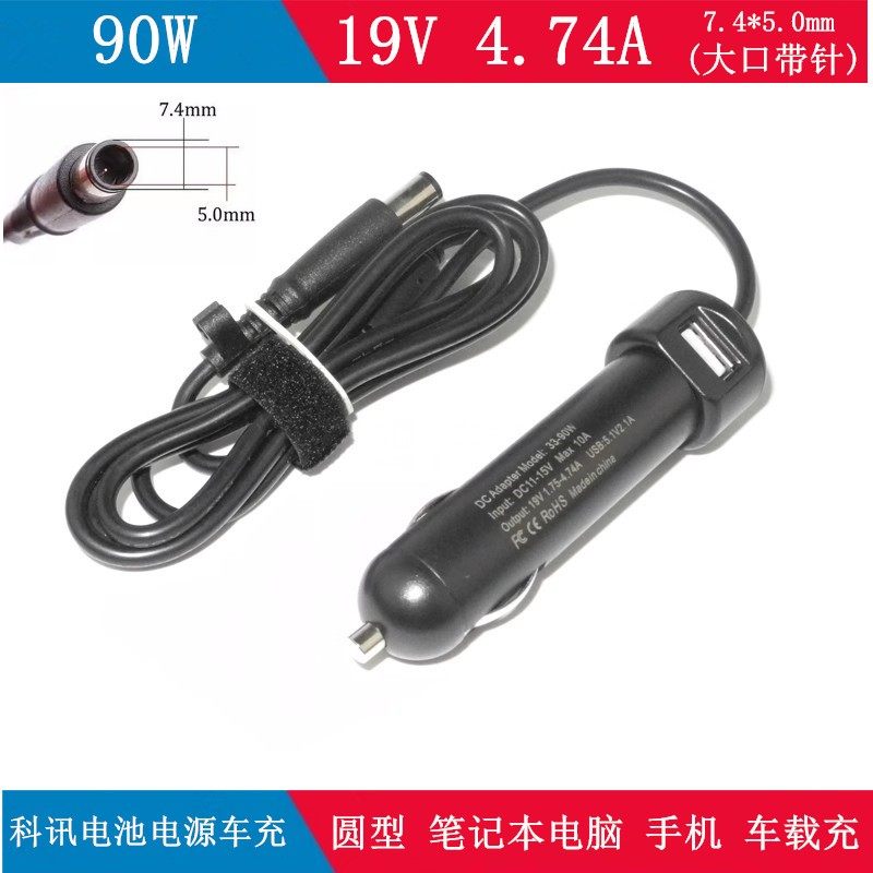 惠普19.5V3.33A4.62A车载充电源