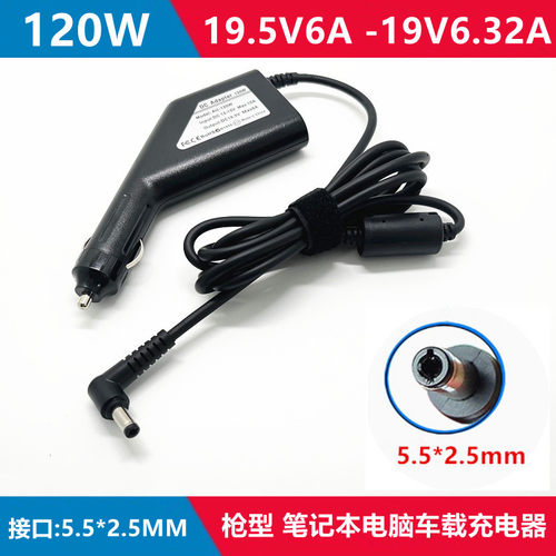 华硕19V6.32A笔记本车载充电器
