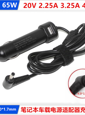 联想ADLX65CCGC2A车载充笔记本电源适配器20V3.25A电脑充电器车充