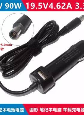 戴尔E6620 E6230 E6330 19.5V4.62A电源适配器90W车载充电器 车充