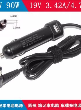 适用神舟方正长城清华同方65W 90W车载充笔记本电源适配器19.5V
