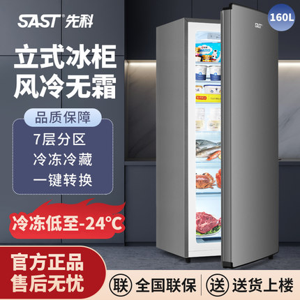 SAST立式冷柜全冷冻风冷无霜冰箱小型侧开门家商用锁鲜速冻小冰柜
