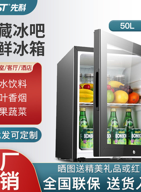 SAST/先科BC-50冷藏保鲜小型冰箱透明玻璃带锁冰吧办公室家用酒店