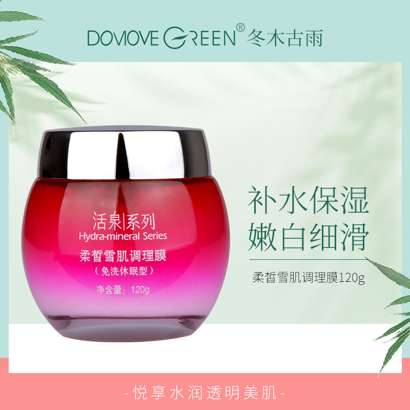冬木古雨正品活泉柔皙雪肌调理膜（免洗休眠型）120g均衡