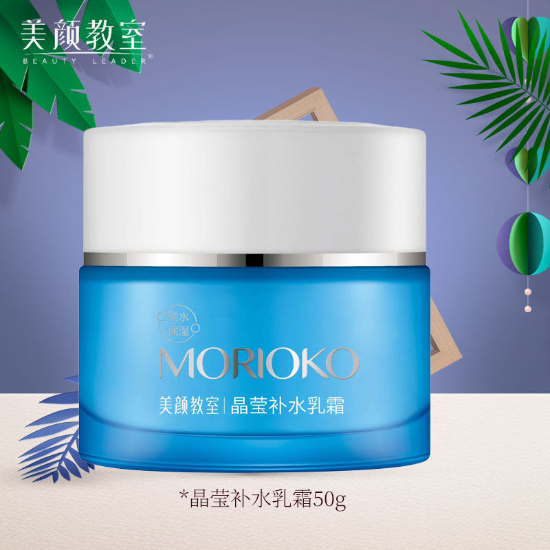 美颜教室正品保湿面霜