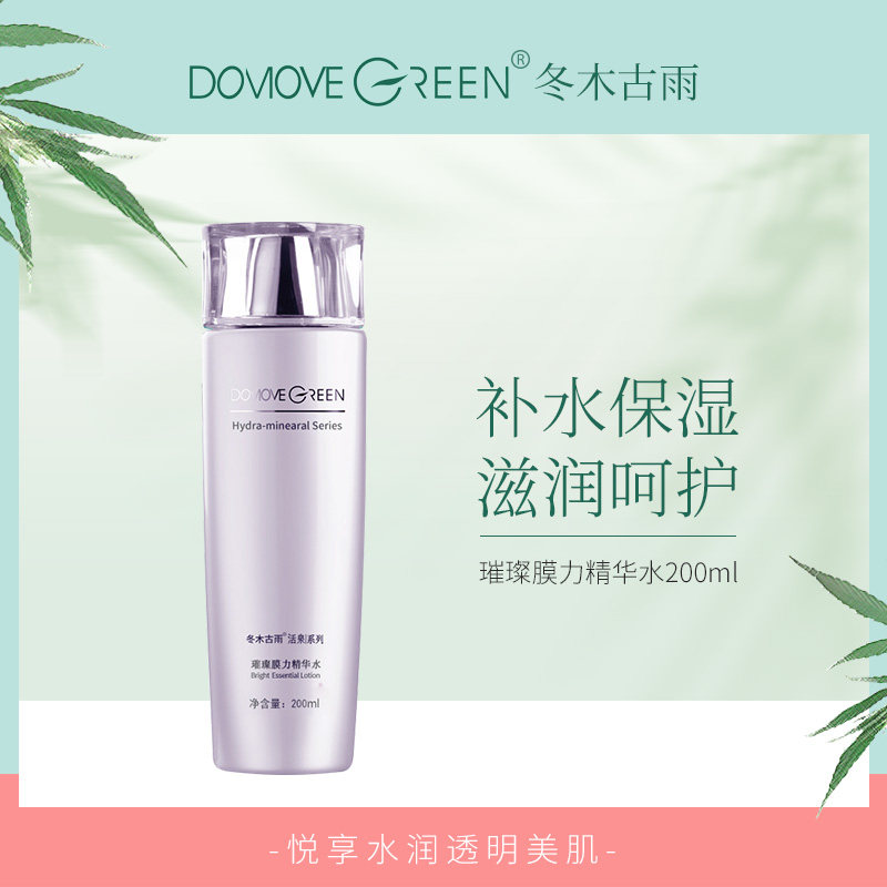 冬木古雨专柜正品璀璨膜力精华水化妆水/爽肤水