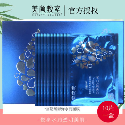 美颜教室正品富勒烯弹弹水润面膜10片盒补水保湿滋润嫩滑