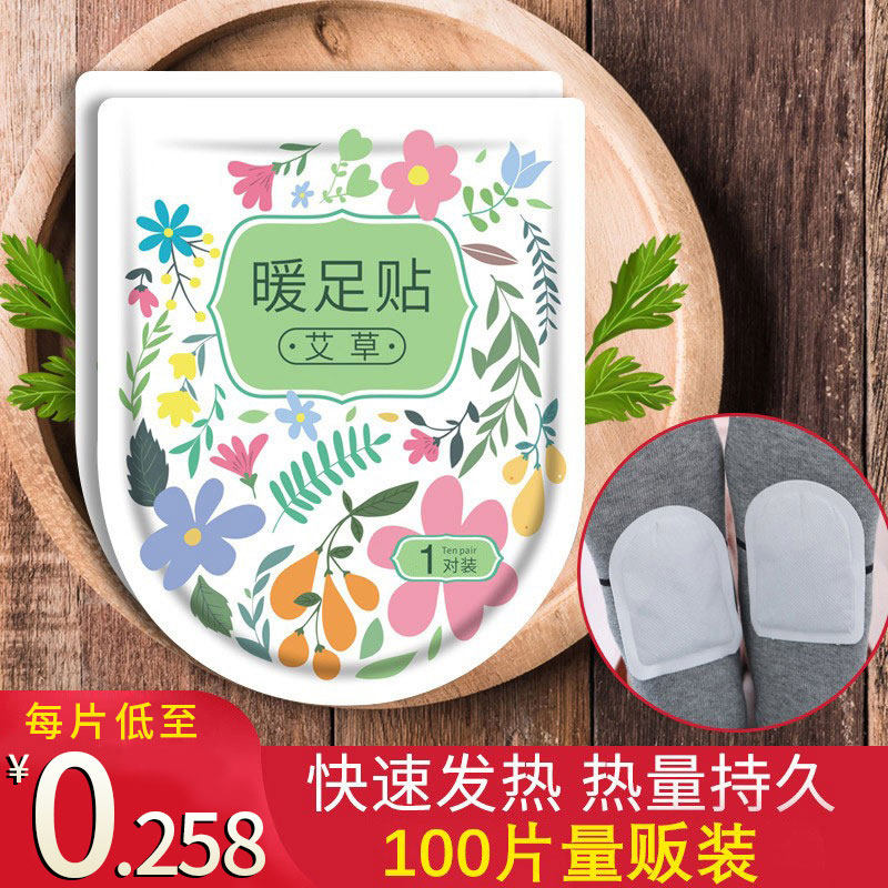 暖足貼女腳底自發熱鞋墊暖腳貼防寒保暖身貼寶寶冬季艾草正品熱帖在類目 居家日用, 保暖貼/懷爐/保暖用品, 保暖貼中 - 來自Buy2taobao.com提供專業的淘寶代購服務