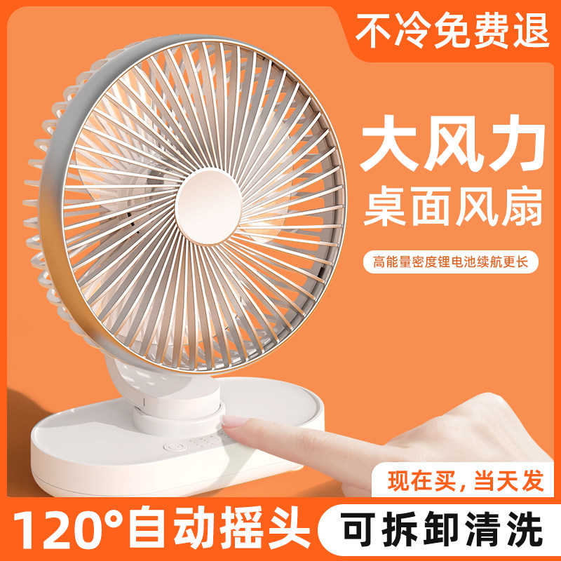 迷你小风扇电动摇头办公室桌面小型学生宿舍充电款电风扇床头家用
