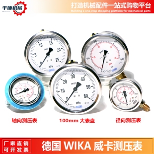 德国进口威卡WIKA压力表EN837-1耐震不锈钢测压液压表真空轴向表