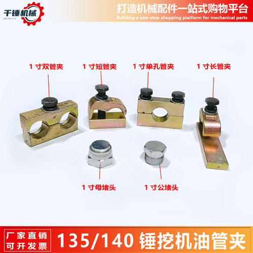徐工柳工三一神钢挖掘机破碎锤1寸管夹液压卡子管路双孔卡扣固定