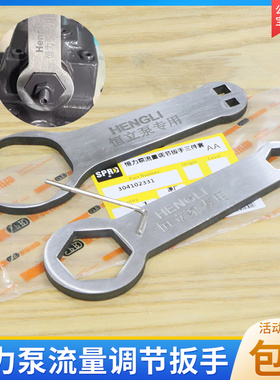 挖掘机恒力川崎液压泵流量调节工具K3VL80 HP3V80提升器调节扳手