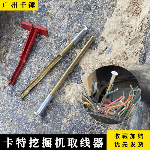 挖掘机配件取线器工具