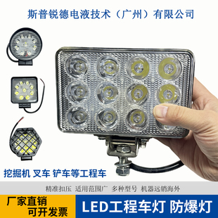 防震大灯led灯24v挖掘机工作大臂灯超亮工程车铲车装载机散光12伏