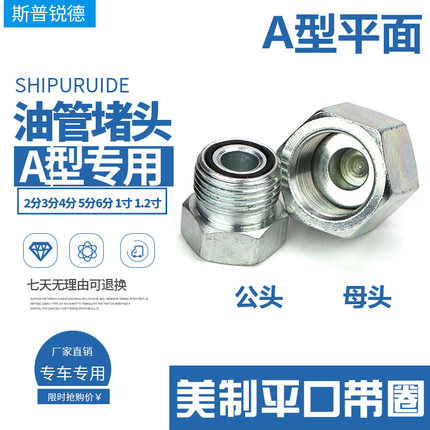 现代神钢卡特挖掘机美制油管带密封圈平口堵头螺丝内外丝闷头配件