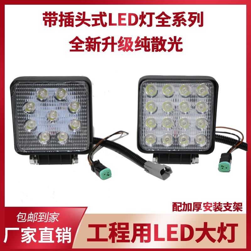 12V24V挖机铲车大臂灯LED散光高亮工程车钩机装载机叉车照明大灯