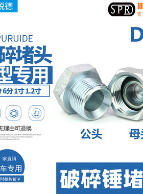 挖机破碎锤堵头 炮头油管路堵丝 45 68 75 100140破碎锤弯管堵头