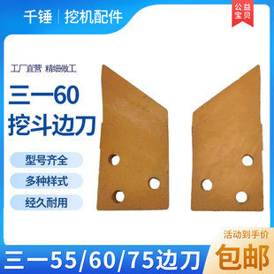 三一55 60 75挖掘机边齿雷沃75 80挖机挖斗边刀边齿修坡刮刀侧齿
