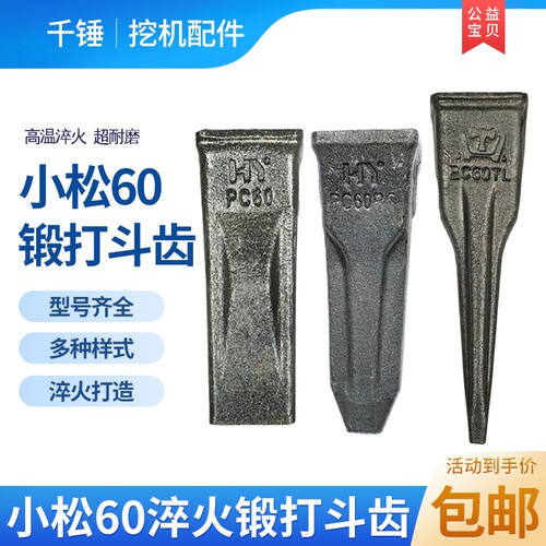 小松挖机锻造平齿/尖齿