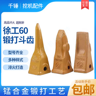 徐工55/60/65/75/80DA挖机斗齿挖掘机配件牙齿挖斗销子齿根破冰齿