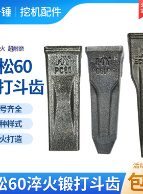 小松挖机斗齿PC60 100 200 210 220 240 300 400锻造平齿尖齿特尖