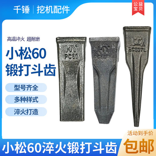 小松挖机斗齿PC60 100 200 210 220 240 300 400锻造平齿尖齿特尖
