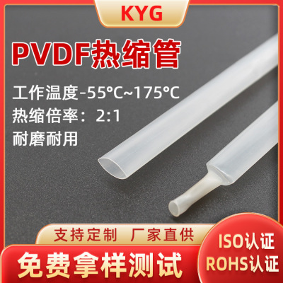 耐高温PVDF热缩管 阻燃FEP铁氟龙热缩管175度透明绝缘套管