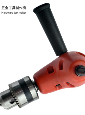 直角拐弯器电动打孔转弯工具配件红色拐角器三爪自紧钻夹头电钻