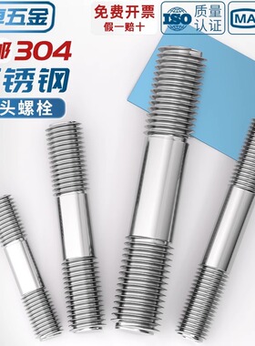 304不锈钢双头螺丝杆 GB901两头牙螺栓带丝连接螺柱杆M3M6M10-M24