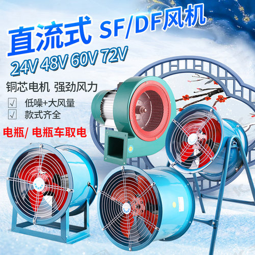 凌界直流无刷电瓶风机SF轴流风机